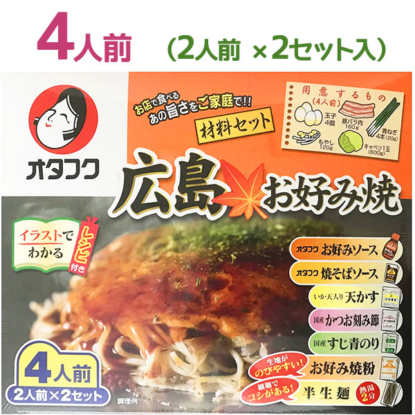 送料無料 オタフク 広島 お好み焼き 材料セット 4人前 レシピ付 生麺付 粉もの ミックス粉 q おうち時間 手作りキット 贈り物 ギフト プレゼント 美味しい お土産 Crunchusers Com