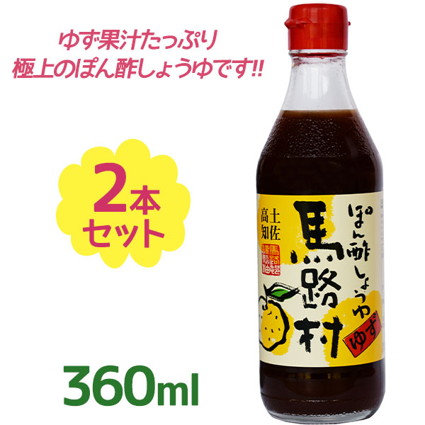 馬路 村 ポン酢 赤 キャップ amazon ストア