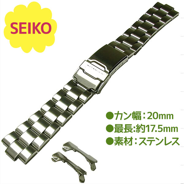 SEIKO セイコー 腕時計 バンド 純正 ベルト 交換用パーツ 20mm 海外モデル ステンレス アクセサリー 取り替え 4997JG SND255 SND253 メンズ レディース 正規品｜ライフスタイル＆生活雑貨のMoFu