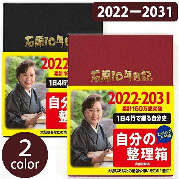 送料無料 22年版 石原 年日記 全2色 こげ茶 ワインレッド 22年 31年 石原出版社 日記帳 予定張 手帳 スケジュール帳 ダイアリー ギフト Deerfieldtwpportage Com