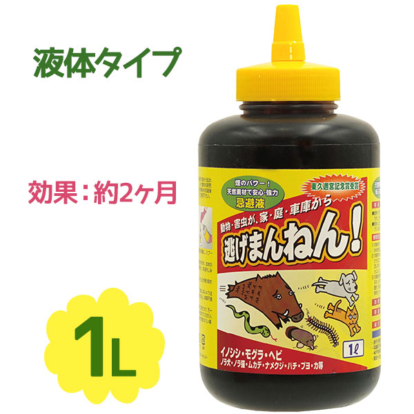 動物忌避剤 逃げまんねん 小石サイズ 1L×12本【送料無料