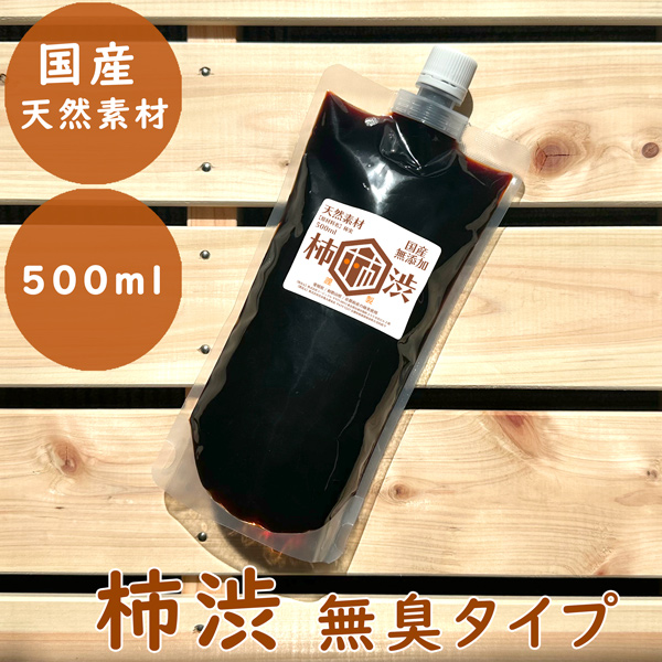 【生活応援クーポン配布中！】無臭柿渋 塗料 国産 無添加 500ml 天然素材 染料 塗装 木材 布用 DIY 仕上げ 床塗り 防水 防虫 防腐剤  腐食防止 予防 消臭 大容量 カキタンニン 柿しぶ 染め物【～11月27日(月)01:59まで】 | ライフスタイル＆生活雑貨のMoFu