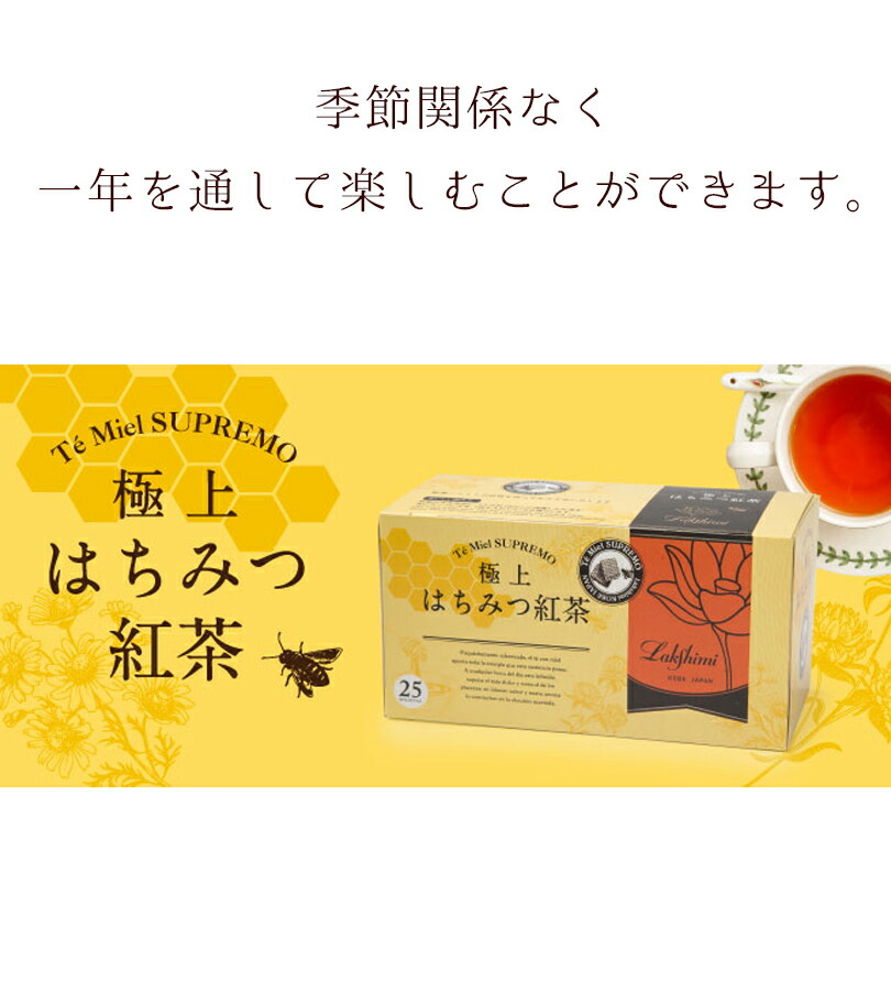 送料無料/即納】 ㊗️即決新品✨ラクシュミー 極上はちみつ紅茶 ティー