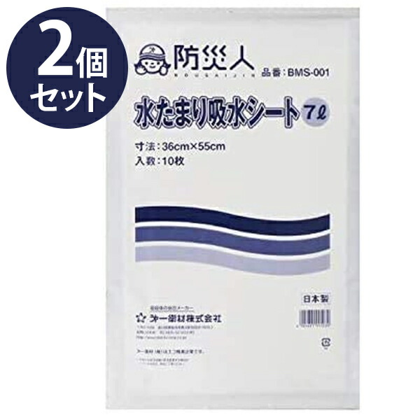最大74％オフ！ あすつく 防災人 水たまり 吸水シート 7L 10枚入 BMS-001 送料無料