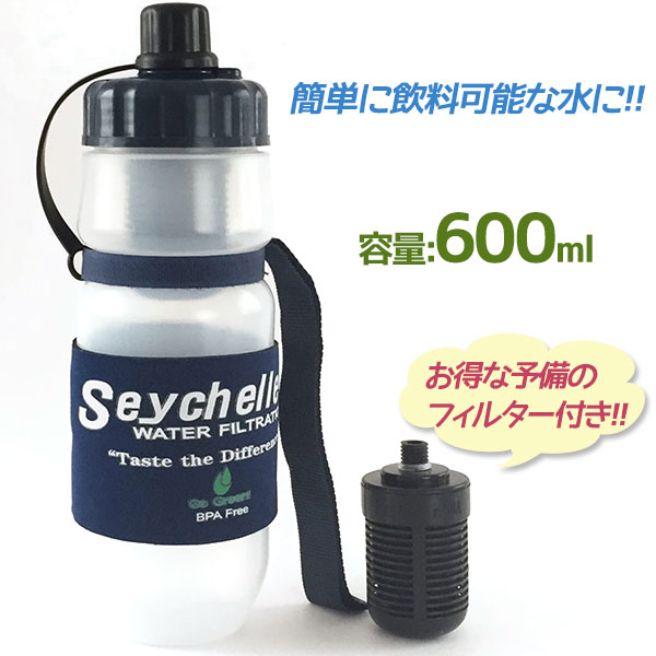 楽天市場】セイシェル seychelle サバイバルプラス 携帯浄水ボトル 