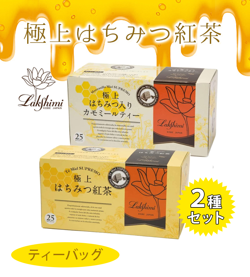 ラクシュミー 極上 はちみつ紅茶 50袋(25袋×2箱) - 酒