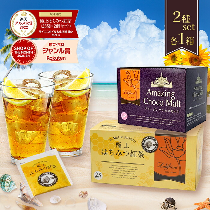 楽天市場】ラクシュミー 極上はちみつ紅茶 25袋入×4箱セット