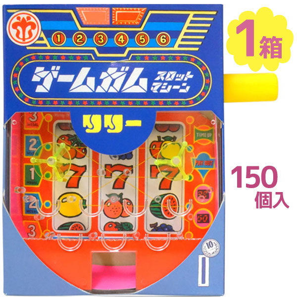 市場 送料無料 150個 リリー おやつ パーティ ゲームガム お菓子 ガムボール アタリ分27個 駄菓子 イベント