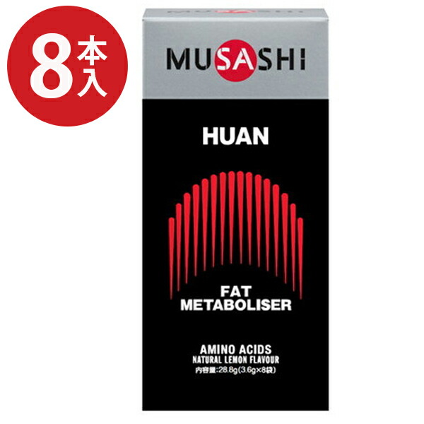 世界の人気ブランド 送料無料 サプリ アミノ酸 パウダー musashi huan ムサシ フアン スティック 3.6g×8本入 粉末タイプ  人口甘味料不使用 サプリメント 健康食品 スポーツ 栄養サポート whitesforracialequity.org