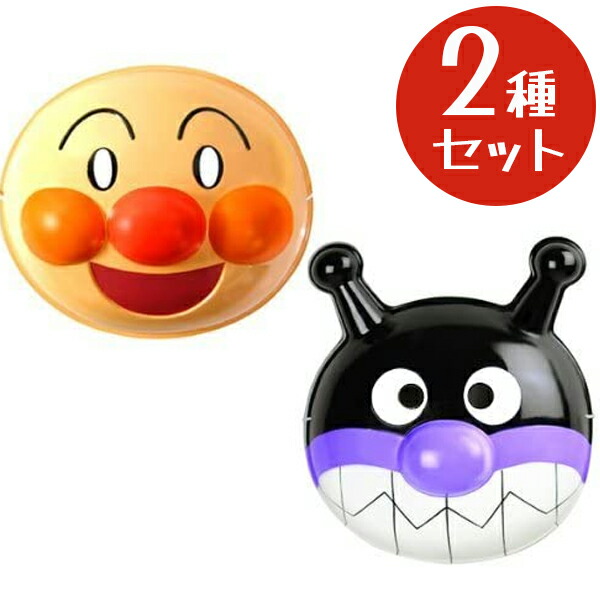 Web限定 送料無料 キャラクター お面 おもちゃ アンパンマン バイキンマン 2種セット かわいい マスク 男の子 女の子 子供 縁日 景品 くじ引き 屋台 それいけ Toyama Nozai Co Jp