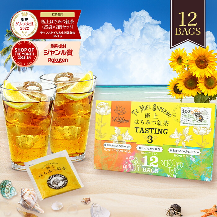 【未開封発送】ラクシュミー 極上 はちみつ紅茶 25袋入り × 6箱 楽天市場】ラクシュミー 極上はちみつ紅茶 25袋入×4箱セット