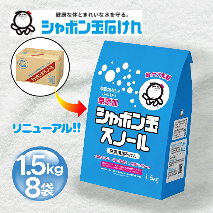 洗濯洗剤 詰め替え用 スノール シャボン玉せっけん 10kg 無添加 粉末洗剤 衣類用 業務用 大容量 ベビー服 おしゃれ着洗い 洋服 柔軟剤不要 蛍光剤 無配合
