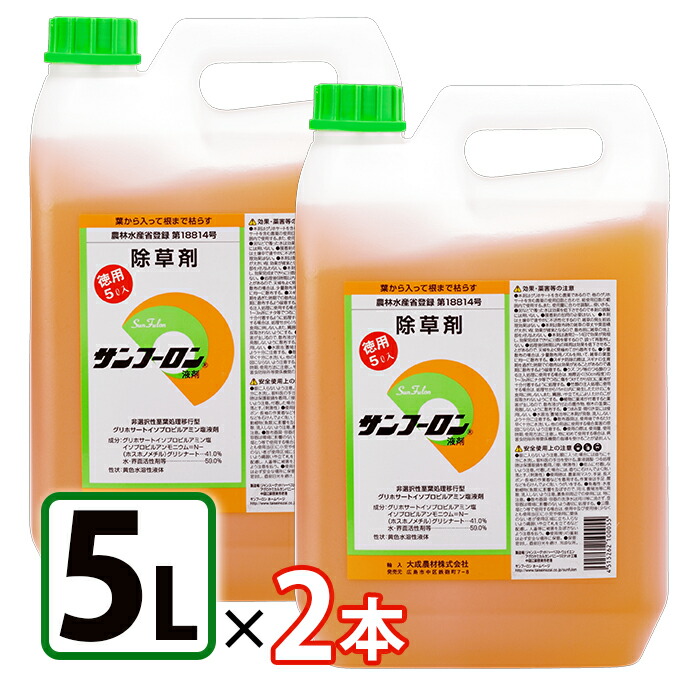 楽天市場】除草剤 サンフーロン 液剤 5L 業務用 希釈使用