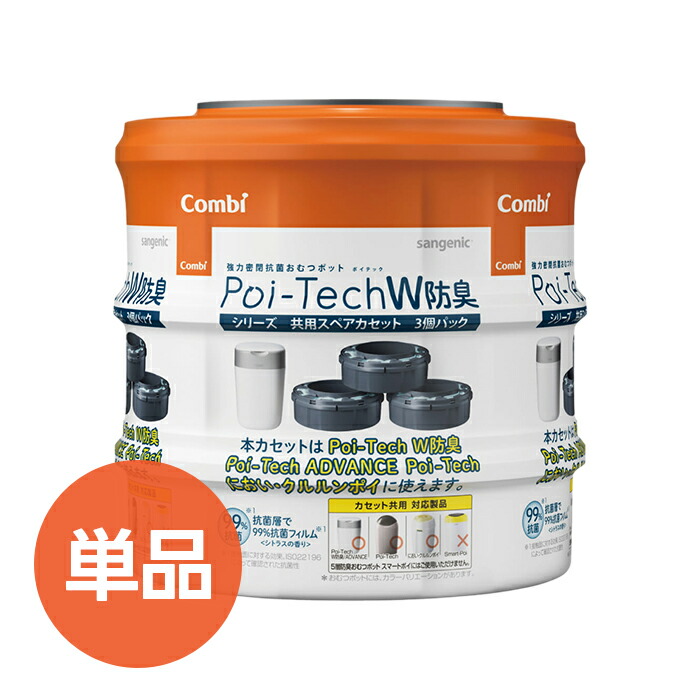 楽天市場】コンビ 5層防臭おむつポット スマートポイ スペアカセット 3