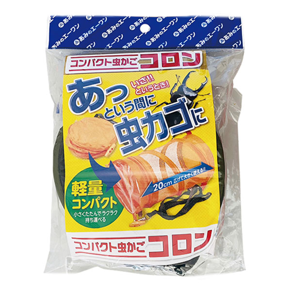 【楽天市場】虫かご 虫籠 コンパクト虫かご コロン OR M10 オレンジ 虫カゴ メッシュ ネット おもちゃ 子供 夏休み 虫取り 昆虫