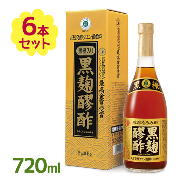 【マラソン限定クーポンで500円OFF!】もろみ酢 黒麹醪酢 黒糖入り 720ml 6個セット 黒麹 琉球 沖縄 クエン酸 アミノ酸 こうじ もろみ ドリンク 清涼飲料水
