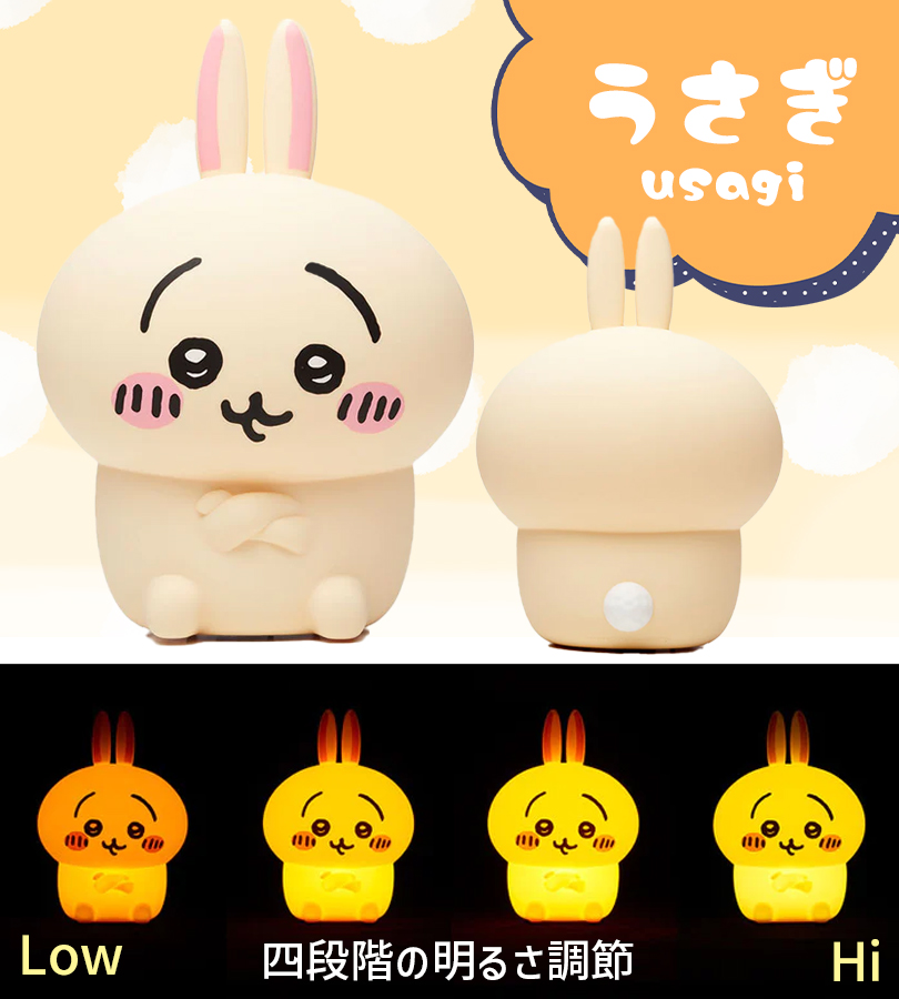 ポイント 11倍！】ちいかわ ルームライト ハチワレ うさぎ