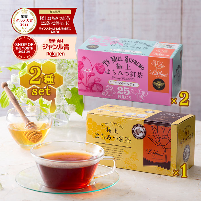 楽天市場】ラクシュミー 極上はちみつ紅茶&アメージングチョコモルト 2