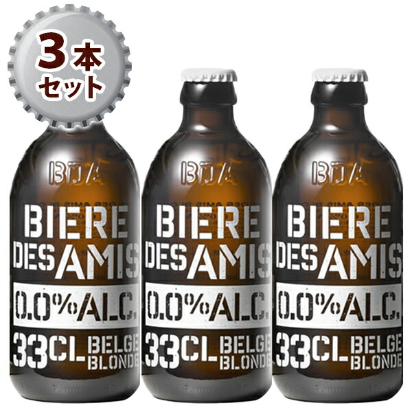 【楽天市場】ノンアルコールビール 瓶 ビア・デザミー 0.0 330ml 3本セット ベルギー アルコールフリー おしゃれ 本格的 飲料