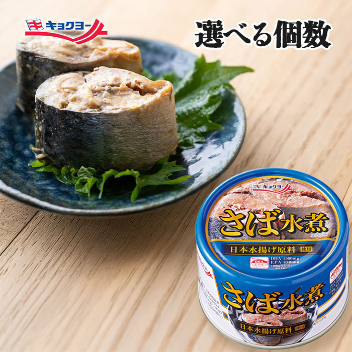 【楽天市場】サバ缶 缶詰 みず煮 鯖缶 さば水煮 160g 6缶セット 12缶セット 24缶セット おかず お惣菜 おつまみ 防災用品 食品 ...