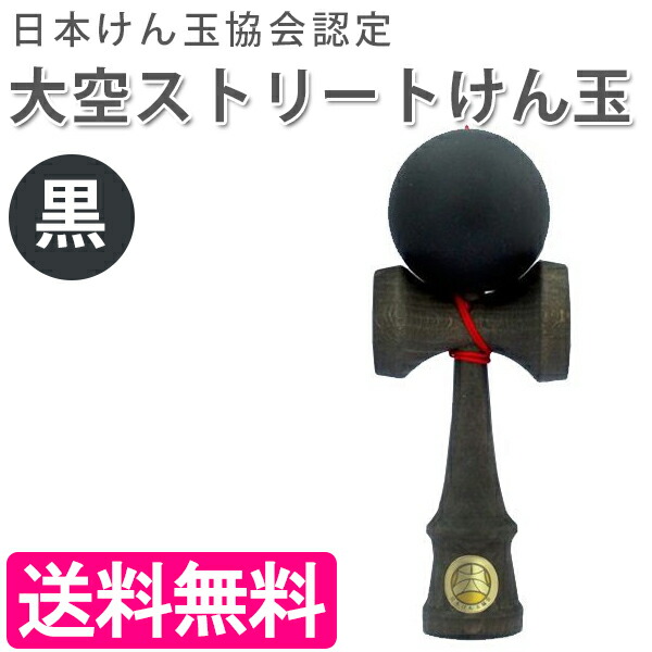 新商品！　けん玉　(拳玉、剣玉) 本物　ジャンクションプロデュース 新商品！ 送料込み！ けん玉 (拳玉、剣玉) 本物 ジャンクション