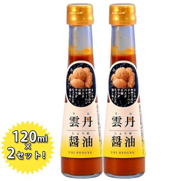 楽天市場】【送料無料】 雲丹醤油 うにしょうゆ 120ml×3本セット ウニ醤油 パスタソース 調味料 雲丹しょうゆ うにひしお 魚醤 ギフト :  ライフスタイル＆生活雑貨のMoFu