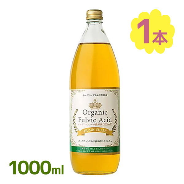 ヒューミックシェール植物ミネラル(フルボ酸)1000ml Amazon | U&I・JAPAN 植物ミネラル水 1000mL 1億年かけて作られ