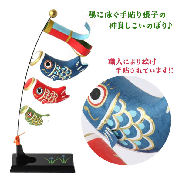 【マラソン限定クーポンで500円OFF!】こいのぼり 置物 こいのぼり風 こどもの日 室内 マンション ミニサイズ 端午の節句 初節句 飾り かわいい 可愛い 和雑貨 和風 小物 海外土産 ミニ インテリア