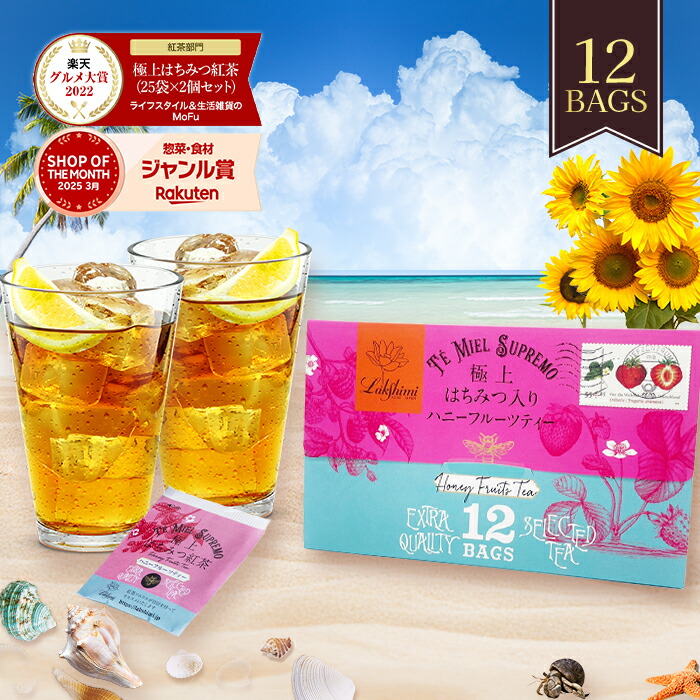 【未開封発送】ラクシュミー 極上 はちみつ紅茶 × ハニーフルーツティー 各2箱 Amazon | Lakshimi(ラクシュミー) 極上はちみつ紅茶 ハニー