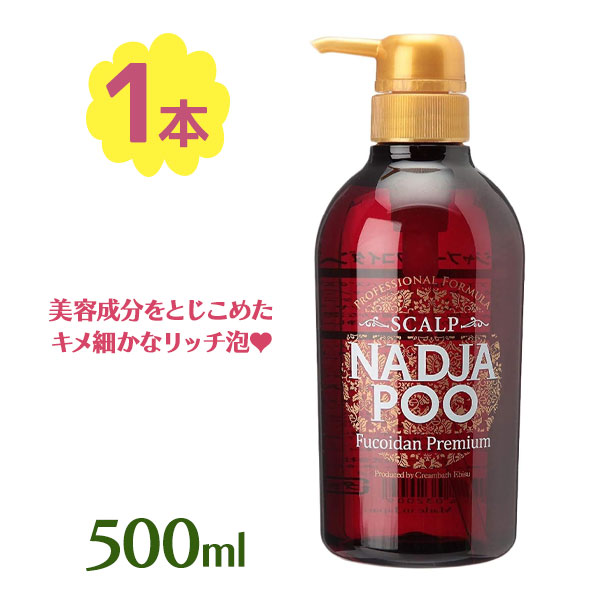 楽天市場】シャンプー スカルプナジャプー Fプレミアム 500ml ナジャペレーネ スカルプシャンプー ヘアケア ボトル 美容 ハリ コシ ツヤ 髪  褐藻エキス : ライフスタイル＆生活雑貨のMoFu