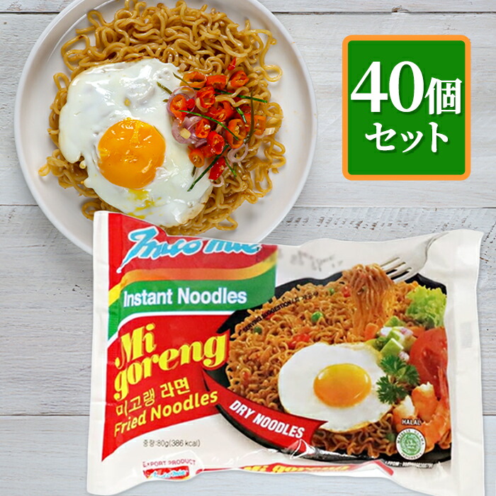 ミーゴレン インドミー Indomie ミーゴレン 80g×40個セット インスタント 麺 多国籍 アジア インドネシア 焼きそば ヤキソバ めん 美味しい