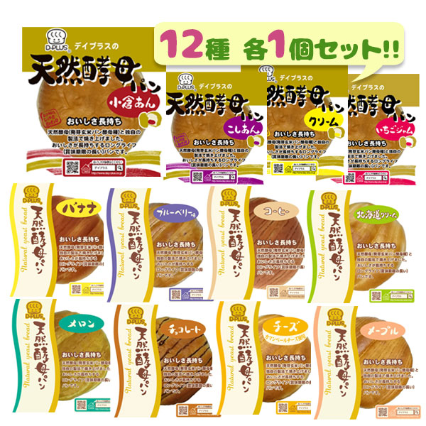 デイプラス 天然酵母パン 12種セット ロングライフパン 菓子パン 日本製 日持ち 長期保存 備蓄食 ローリングストック 朝食 ランチ おやつ画像