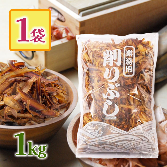 国産　鯖混合削りぶし　１ｋｇｘ３袋 国産 鯖混合削りぶし 1kgx3袋