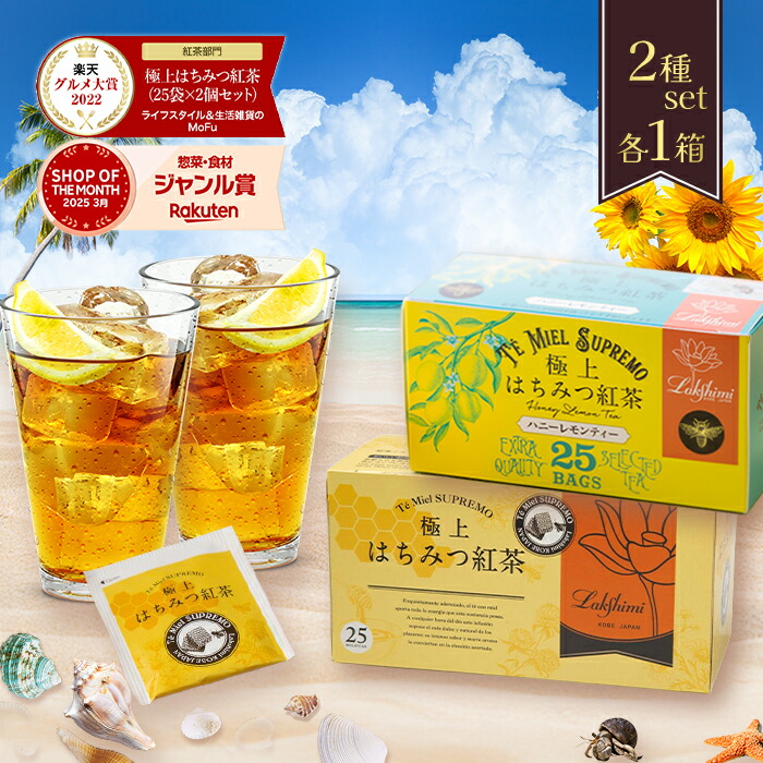 【未開封発送】ラクシュミー 極上 はちみつ紅茶 25袋入り × 4箱 楽天市場】ラクシュミー 極上はちみつ紅茶 セレクテッド3 レター