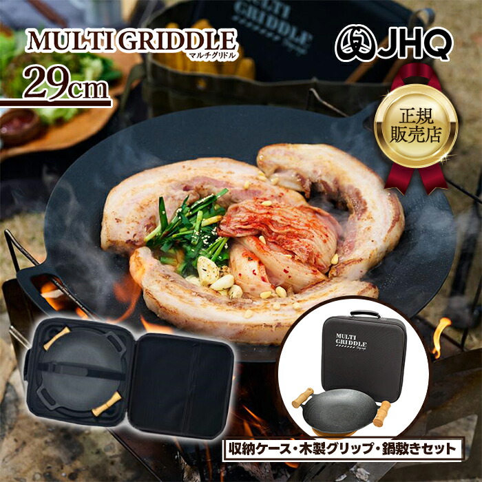 JHQ 鉄板マルチグリドル フラット 25cm 収納袋付き 正規品 楽天市場】【マラソン限定クーポンで500円OFF!】正規品 【収納