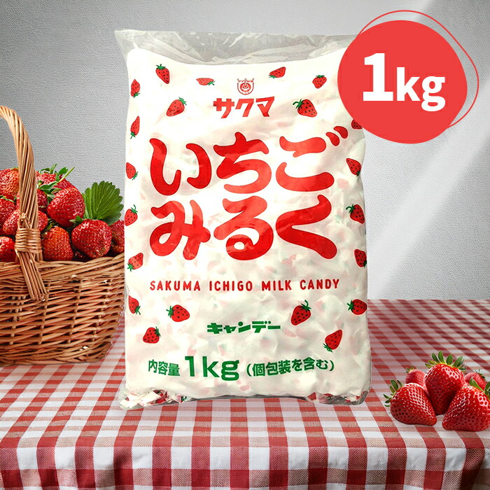 楽天市場】サクマ いちごみるく 83g×10入 (チャック付き 苺 ミルク