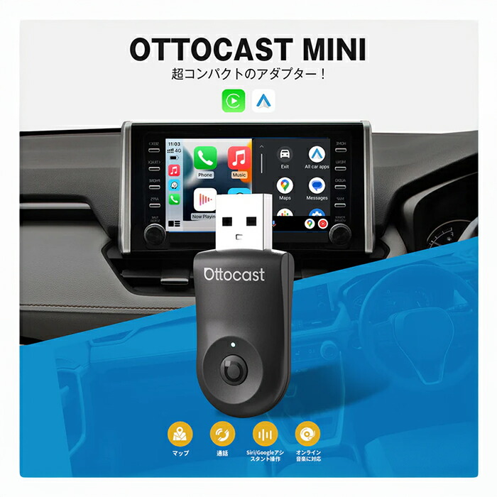 【マラソン限定クーポンで500円OFF!】オットキャスト OTTO Mini CA505T 正規品 小型 持ち歩き ワイヤレス カーテレビメイト メディアアダプター iPhone Android 対応