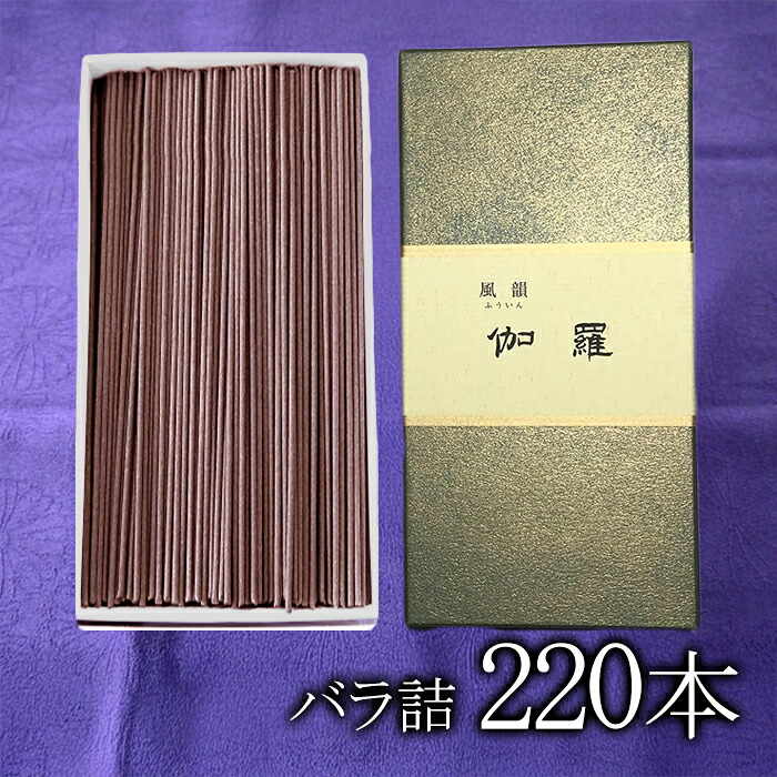 【マラソン限定クーポンで500円OFF!】みのり苑 風韻 伽羅 徳用 バラ詰 220本入 スティックタイプ 伽羅の香り 最高級品 お香 線香｜ライフスタイル＆生活雑貨のMoFu 9,240円