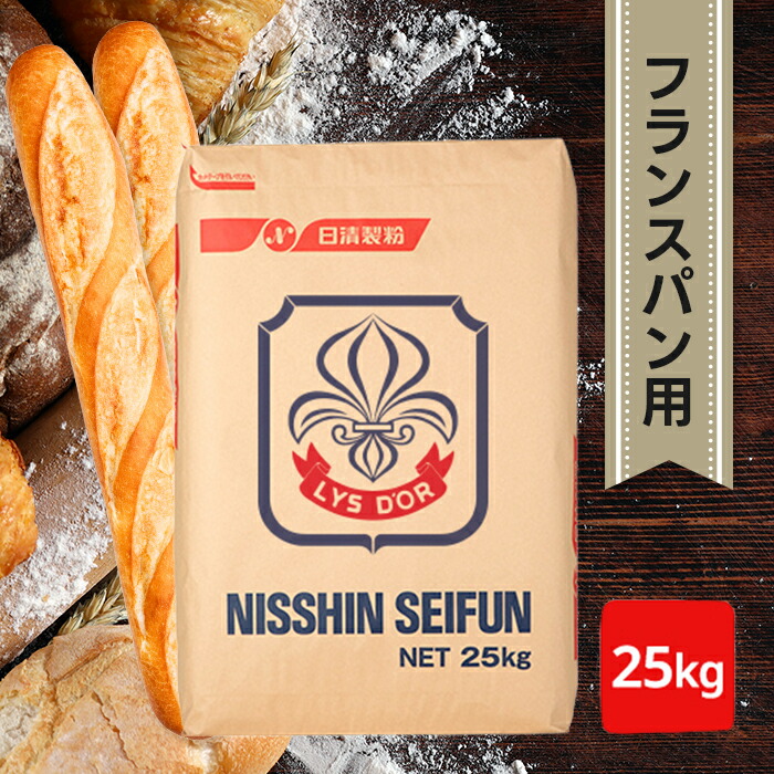 【マラソン限定クーポンで500円OFF!】日清製粉 リスドオル 25kg 小麦粉 準強力粉 フランスパン用粉 ハードロール用粉 業務用