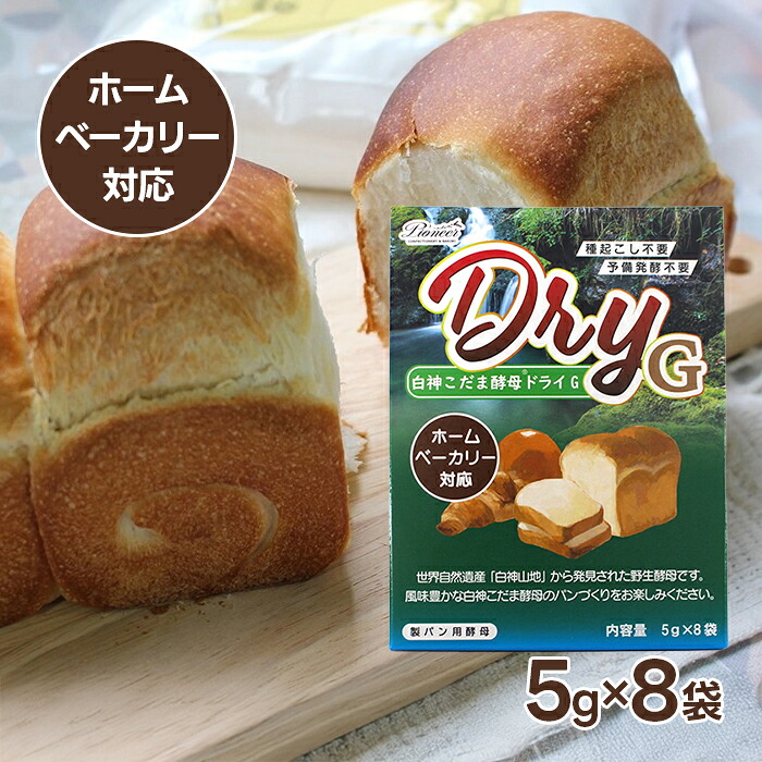 楽天市場】白神こだま酵母ドライ 200g（チャック袋）（製パン・種