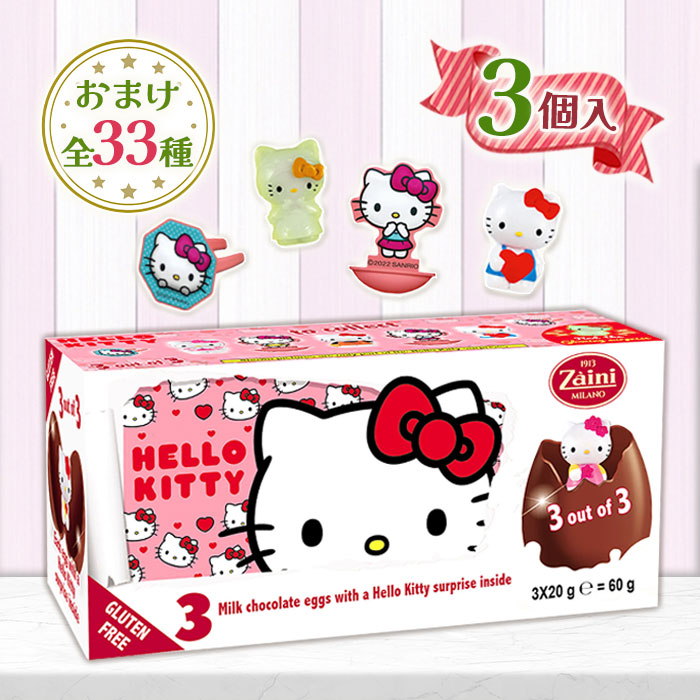 楽天市場】【S.ハローキティ (シークレット) 】 チョコエッグ サンリオ