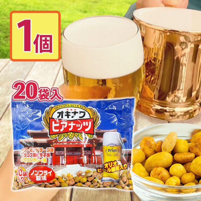 楽天市場】ジャンボオキナワビアナッツ 16g×20袋入り×3個セット