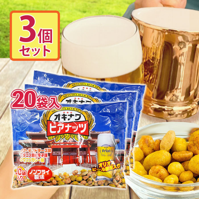 楽天市場】オキナワビアナッツ（16g×5袋）×2セット /沖縄お土産