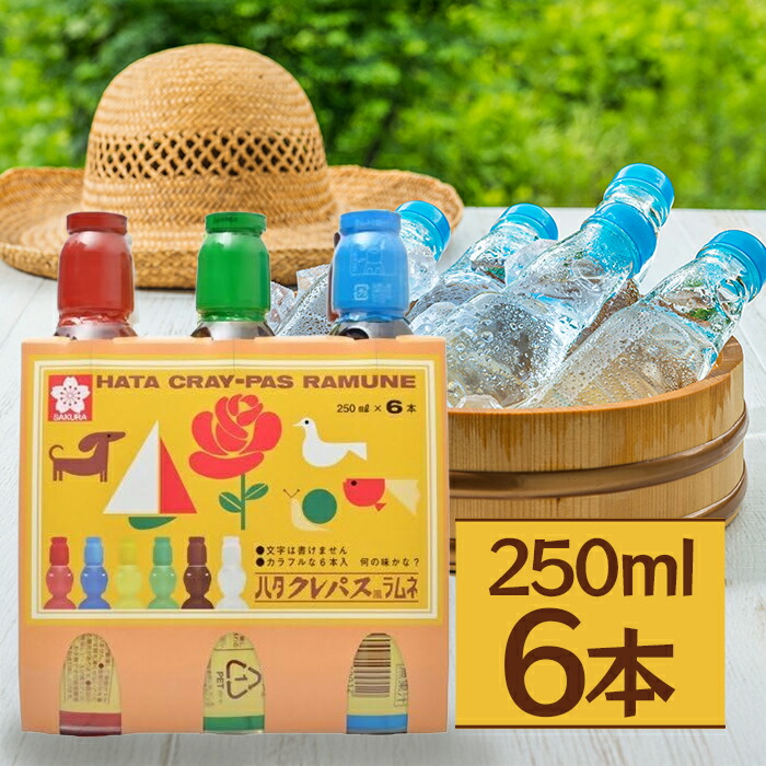 ハタ鉱泉 クレパス風ラムネ 250ml×6本 炭酸飲料 サクラクレパス