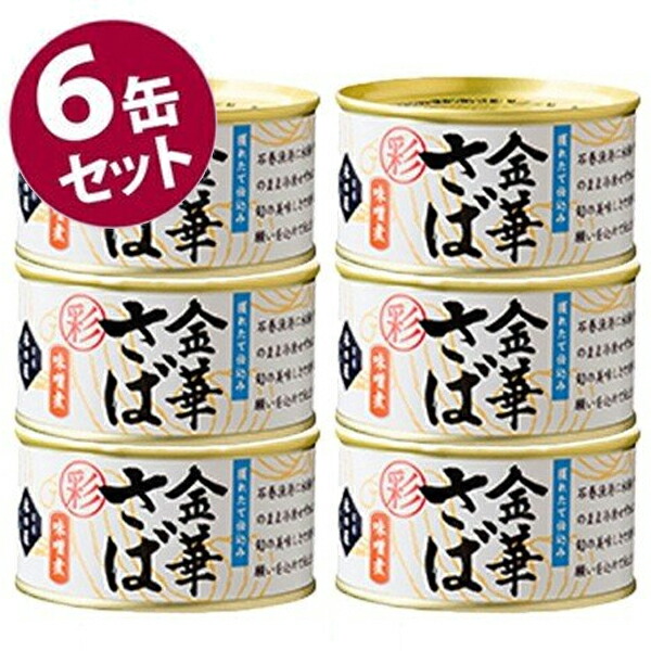 高木商店　国産　産地がわかる寒さば水煮４８缶　さば缶　サバ缶　防災食＆非常食 国産 高木商店】高級寒さば水煮✖48缶 さば缶 サバ缶 非常