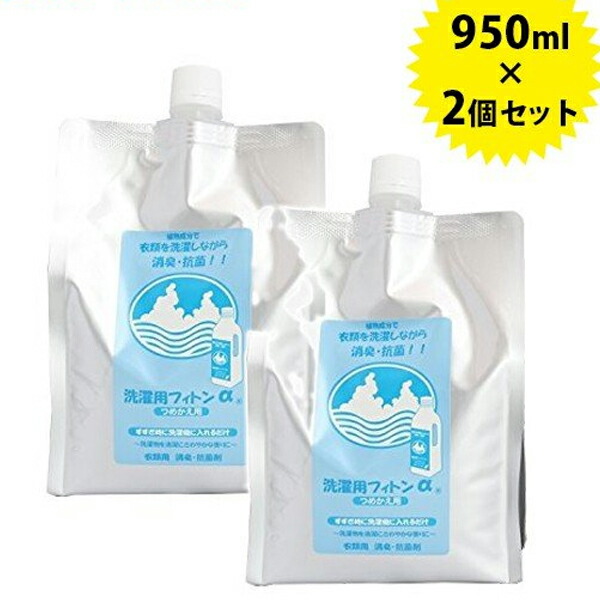 楽天市場】【送料無料】 フィトンα 洗濯槽クリーナー 400g×2袋セット 縦置き用 2槽式・全自動洗濯機 カビ対策 洗濯槽 洗浄洗剤 除菌 消臭  SC-02 フィトンアルファ : ライフスタイル＆生活雑貨のMoFu