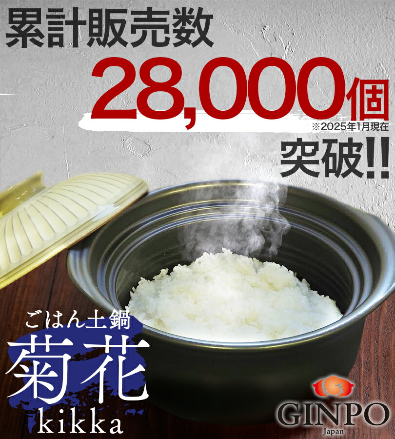 【送料無料】萬古焼銀峯菊花ごはん土鍋5合炊き瑠璃釉直火国産