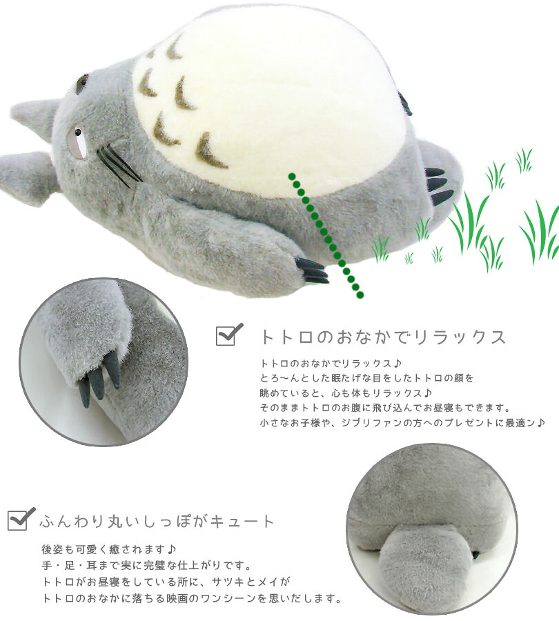 となりのトトロ ぬいぐるみ お昼寝クッション 大トトロ グレー 特大