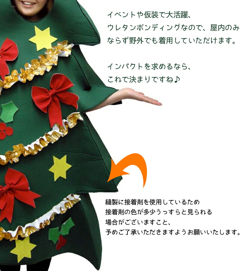 楽天市場 送料無料 Sazac 正規品 コスチューム クリスマスツリー 男女兼用 なりきり 2762 コスプレ衣装 X Masツリー X Mas Tree Costume ライフスタイル 生活雑貨のmofu