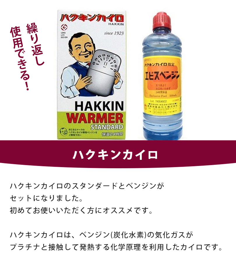 貨物輸送無料 ハクキンウォーマー ハクキンカイロスタンダード エビスベンジン500ml一揃え 油絵の具カイロ 所持入用 ビギナーセット Bairien Yamagata Jp